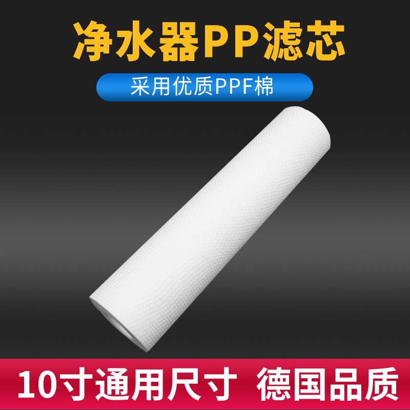通用10寸pp棉过滤器净水器滤芯