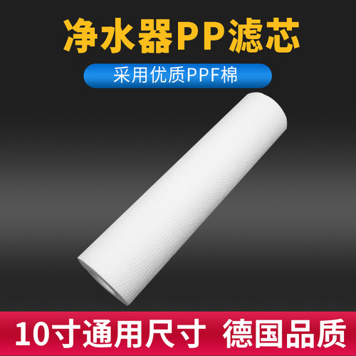 通用10寸pp棉过滤器净水器滤芯