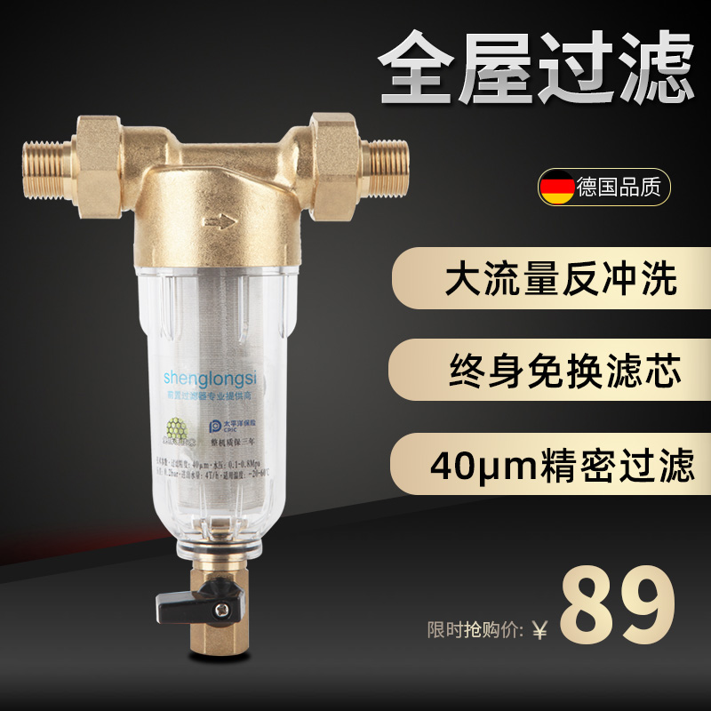 家用纯铜前置过滤器热水器全屋