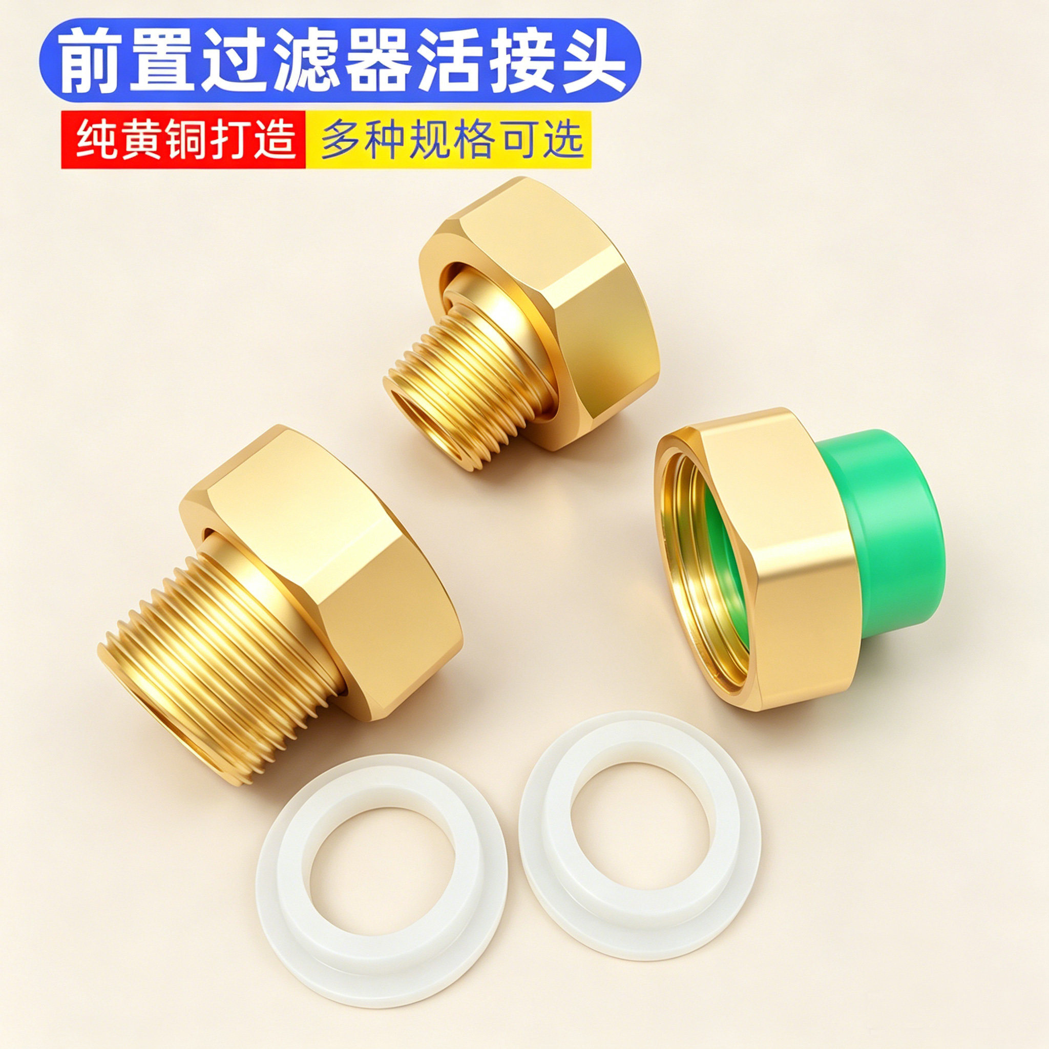前置过滤器活接头1寸转4分6分活接纯铜直通热熔转接头内外丝配件