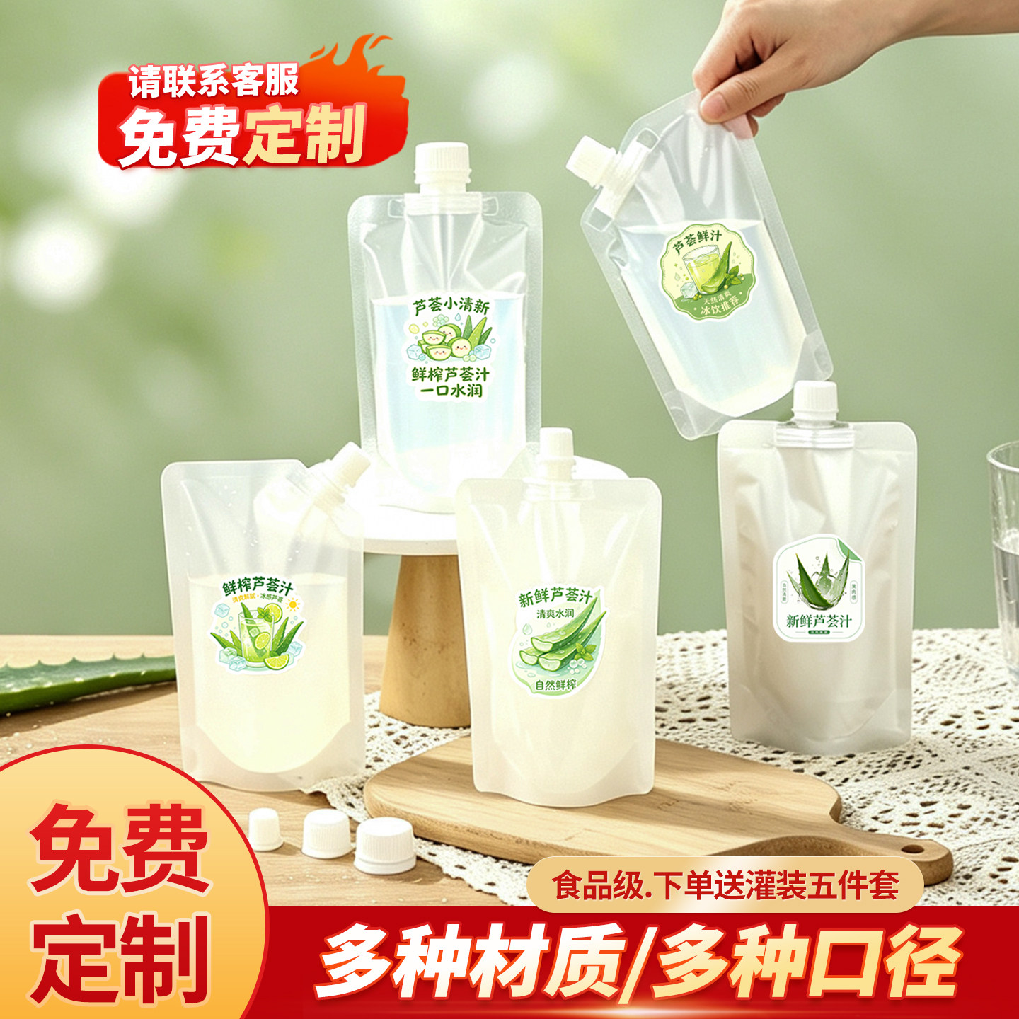 芦荟汁吸嘴袋定制自立液体分装袋带贴纸果汁原浆密封包装袋可印刷