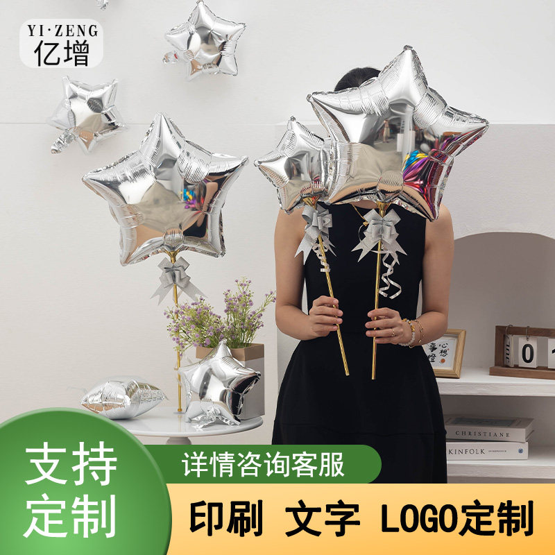 五角星定制充气气球银色星星铝膜汽球手持年会装饰拍照科幻感道具