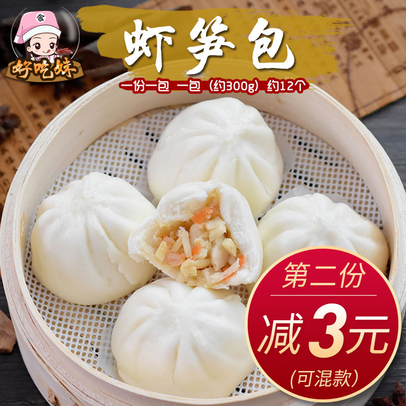 广东八记虾笋包笋丁猪肉肉包鲜笋竹笋虾仁小笼包子速食早餐半成品