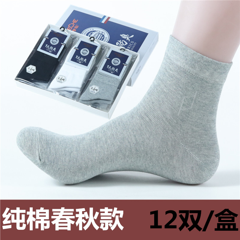 男士纯棉棉养生防臭独立包装袜子