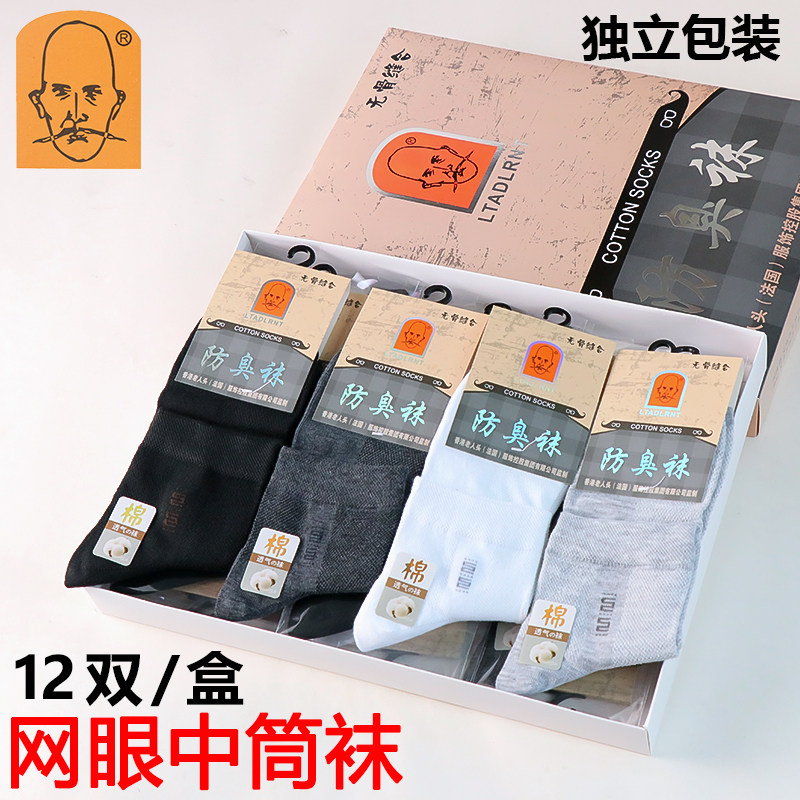 夏天渔网袜男士休闲袜四季款成人袜子中筒独立包装盒装休闲防臭袜