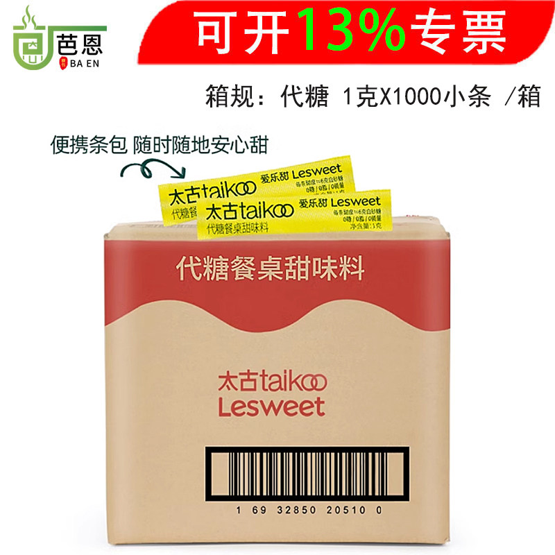 太古 代糖 1克X1000小条/箱(2512-2709)