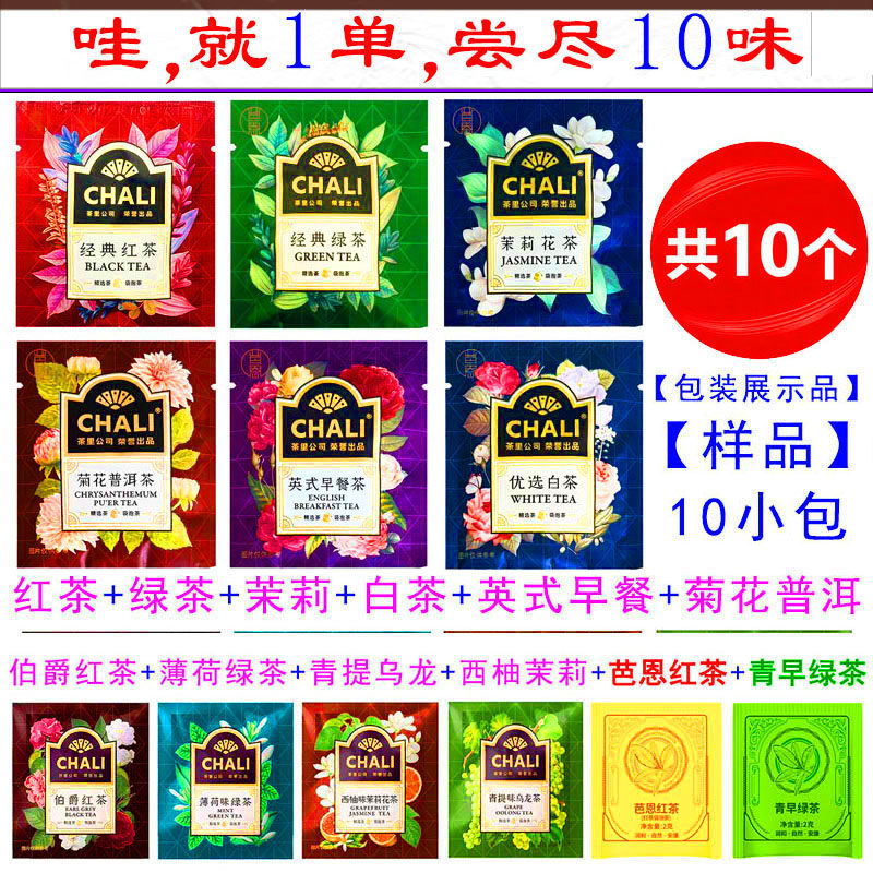 全chali茶里茶包红茶绿茶茉莉花茶青提乌龙西柚菊花普洱酒店茶包