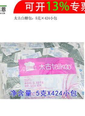 太古白糖包 5克X424小包太古糖