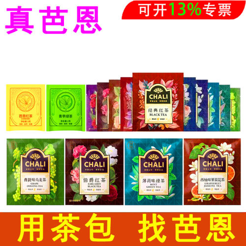 【真芭恩】chali茶里红茶绿茶小包茶叶独立包装酒店酒店宾馆茶包