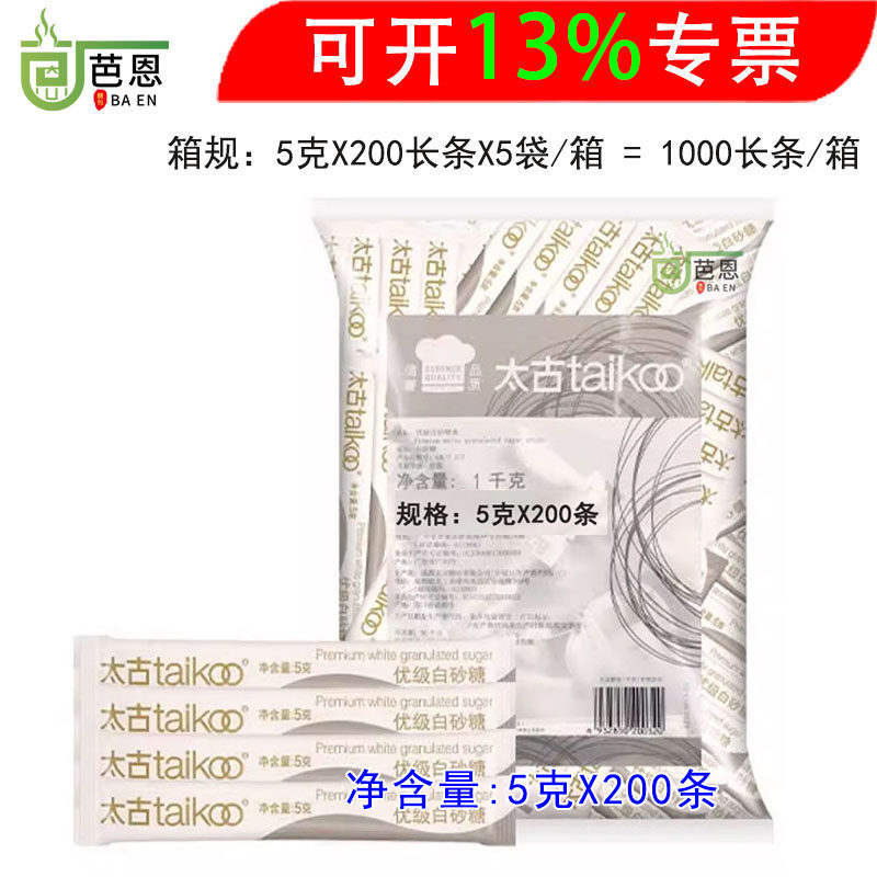 太古白糖包条 5克X200条/1千克【2511-2811】