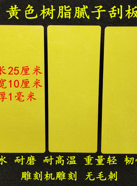 汽车腻子大刮板黄色树脂刮刀铲刀装修油灰刀刮片喷漆工刮灰工具