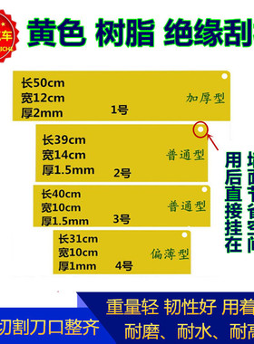 汽车黄色塑料树脂刮板刮刀腻子原子灰刮板油灰刀铲劈刀绝缘板包邮
