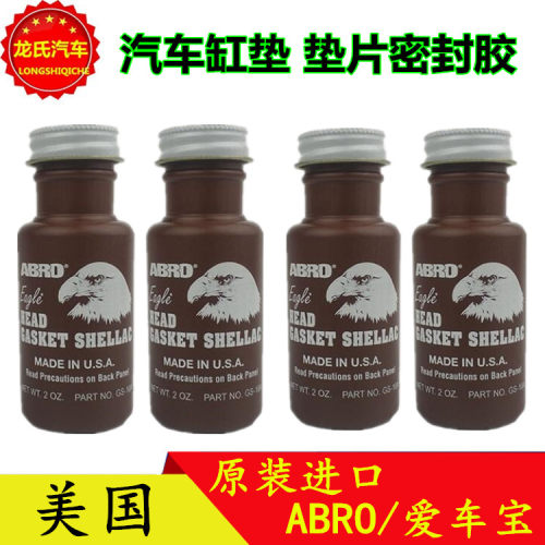 美国进口ABRO/爱车宝铮口胶水汽缸粘胶 缸垫 垫片密封胶汽车缸胶