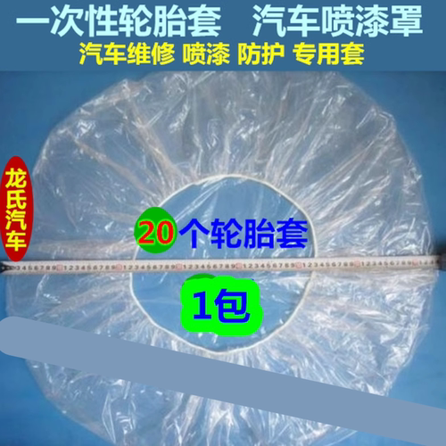 汽车轮胎保护套保护罩维修