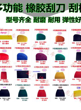 原子灰刮刀腻子刀刮板皮子橡胶刮刀刀清洁刀刮刀牛筋刀片20元包邮