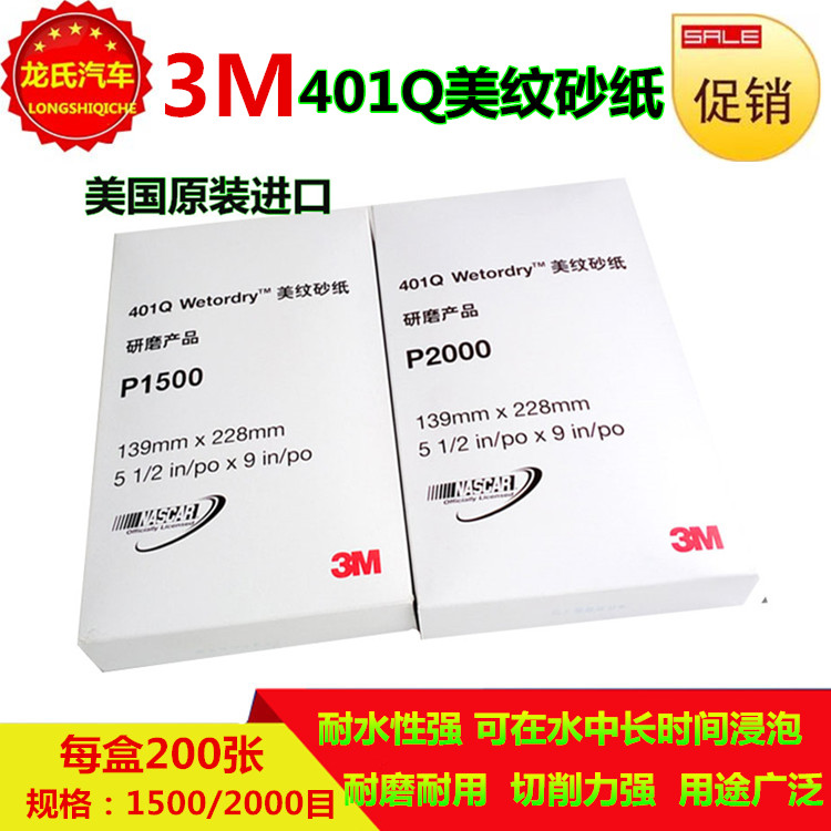 正品3M2000号细砂纸汽车玻璃漆面打磨美容1500目抛光水磨砂纸401Q