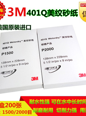 正品3M2000号细砂纸汽车玻璃漆面打磨美容1500目抛光水磨砂纸401Q