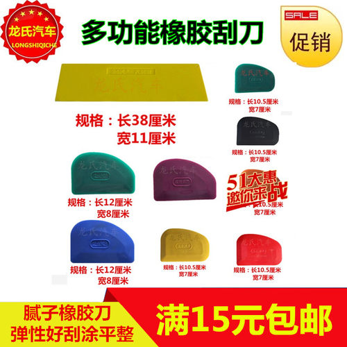 多功能橡胶刮板刮刀腻子橡皮