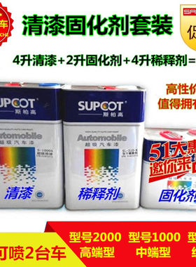 斯柏高汽车清漆油漆喷漆辅料