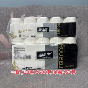 柔贝佳长卷纸2500克大卷雅仕6层加厚家用厕所纸巾学生宿舍卫生纸
