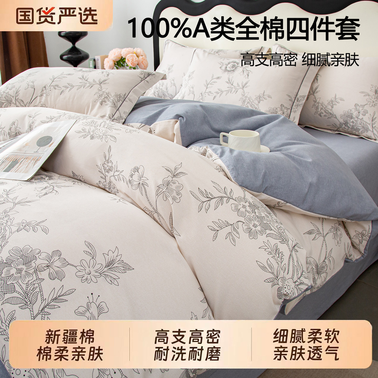郁贵人 全棉四件套2026新款高档轻奢全棉床单被套宿舍床上用品-C