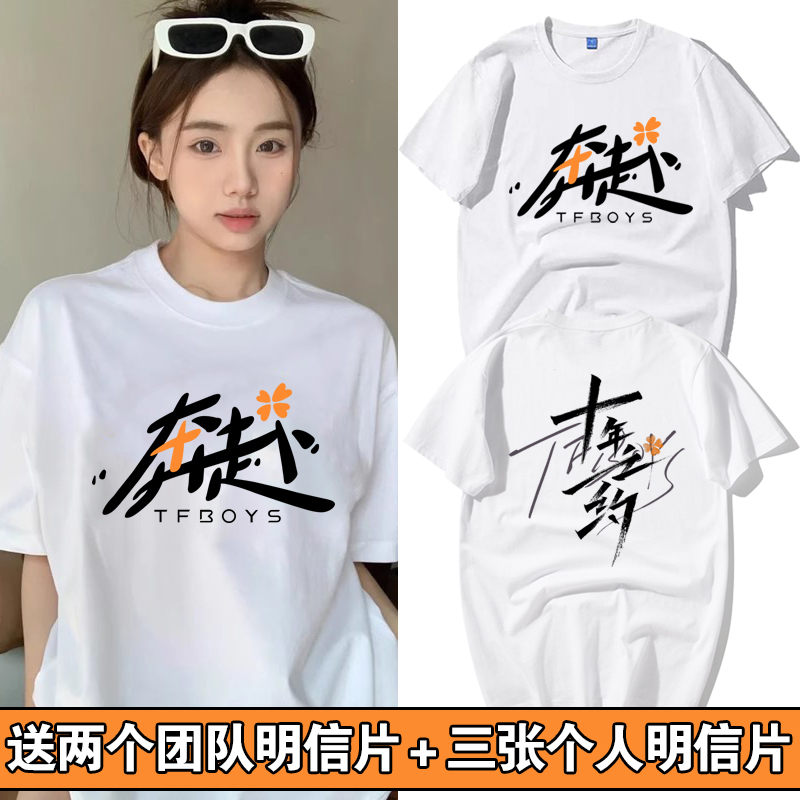 TFBOYS同款十周年演唱会奔赴短袖T恤应援衣服王俊凯易烊千玺王源