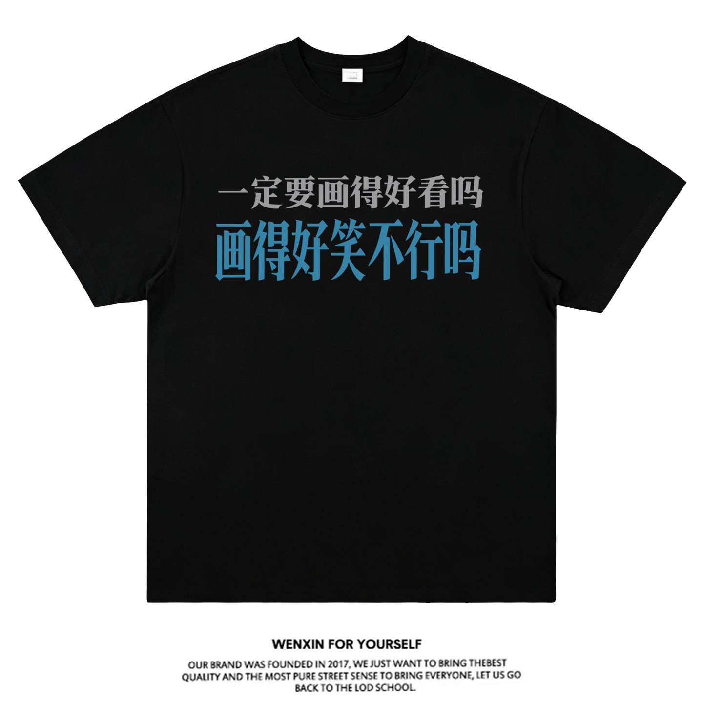 夏季纯棉宽松搞笑文字短袖T恤
