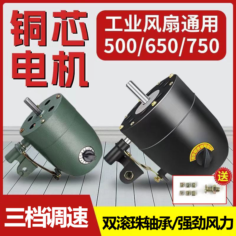 风扇电机马达铜芯220v通用大功率工业电风扇机头750牛角扇配件