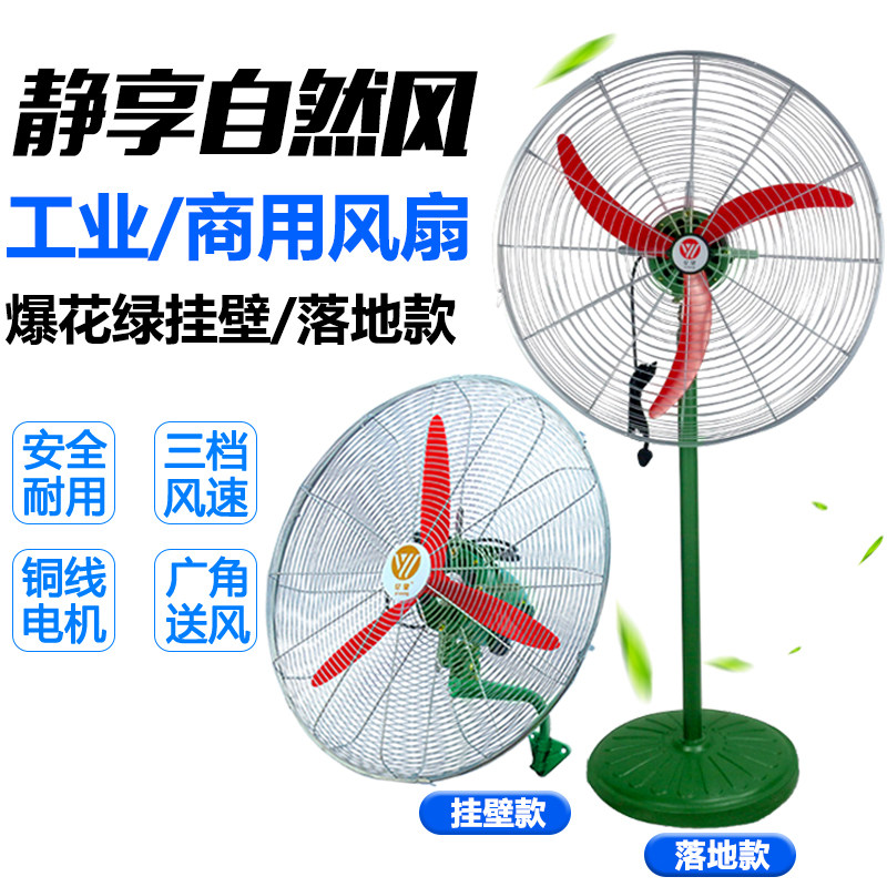 亿望工业风扇爆花绿大风力大功率牛角扇落地扇强力挂壁电风扇家用