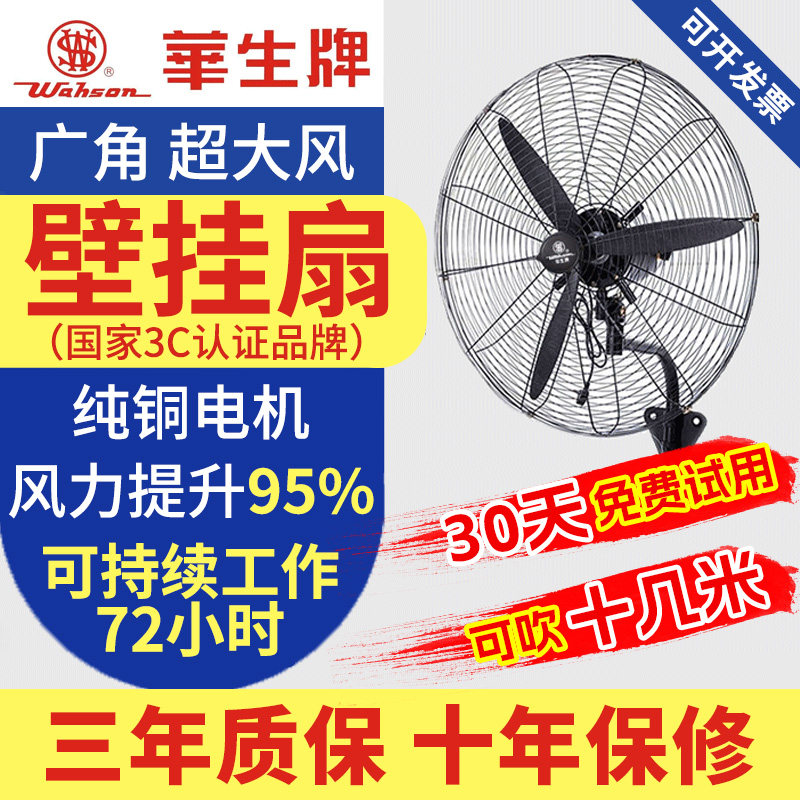壁挂式风扇壁扇工业风扇电风扇落地扇工厂车间强力牛角扇大功率