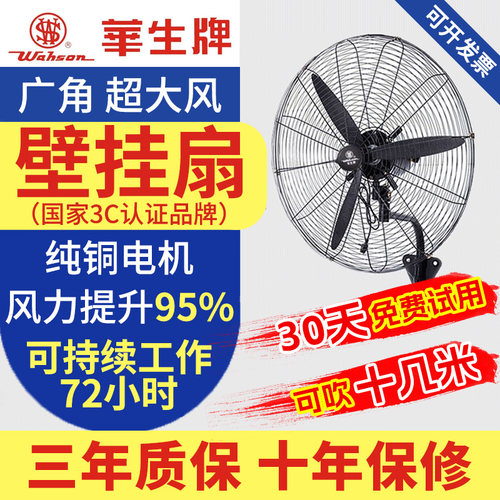 壁挂式电风扇壁扇工业落地扇工厂