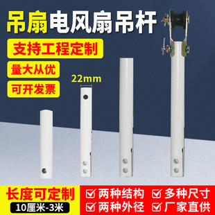 吊扇加長吊桿電風(fēng)扇吊桿配件普通吊扇加厚連接延長桿22毫米定制桿