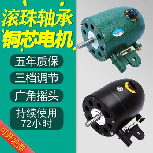 风扇电机马达铜芯220v通用大功率工业电风扇机头750牛角扇配件
