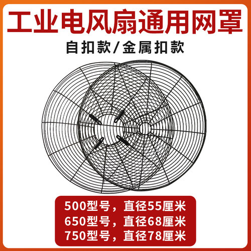 工业电风扇通用配件挂壁牛角网罩