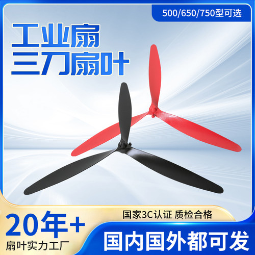 工业风扇750/650/500扇叶