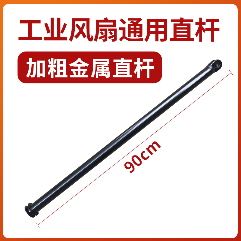 牛角扇通用底盘直杆风扇立杆配件