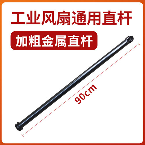 牛角扇通用底盘直杆风扇立杆配件