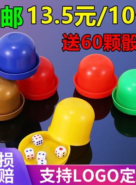 骰子骰盅套装 烧烤摊大排档色盅筛子筛盅夜店喝酒甩盅摇色子广告