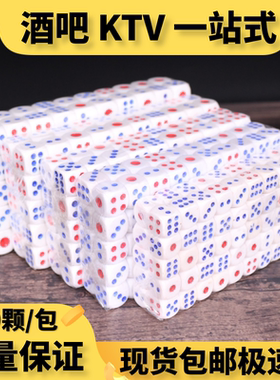 骰子骰盅KTV色子酒吧摇筛子白色喝酒花式教学麻将游戏100颗包邮