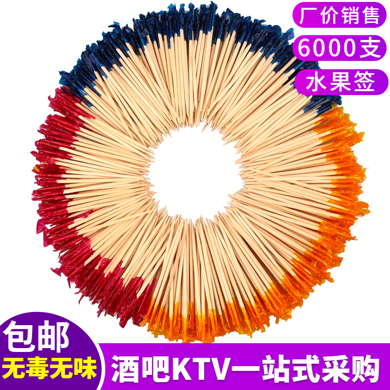一次性水果叉 水果签花签 鸡尾签酒签牙签 KTV酒吧果签 点心签