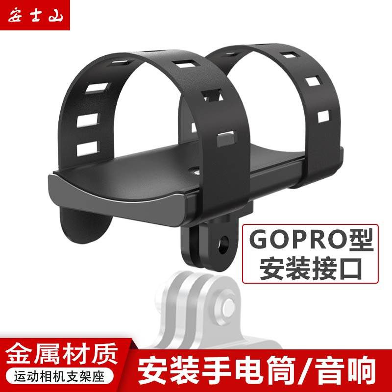 GOPRO转手电筒支架山地车骑行前灯快拆绑带音响支架安装夹铝合金