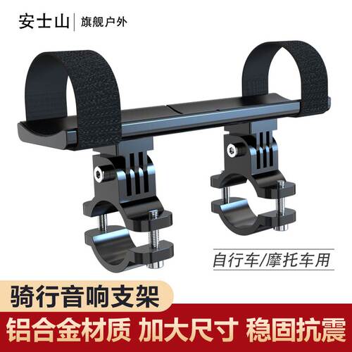 骑行音响支架适用JBL音箱摩托车