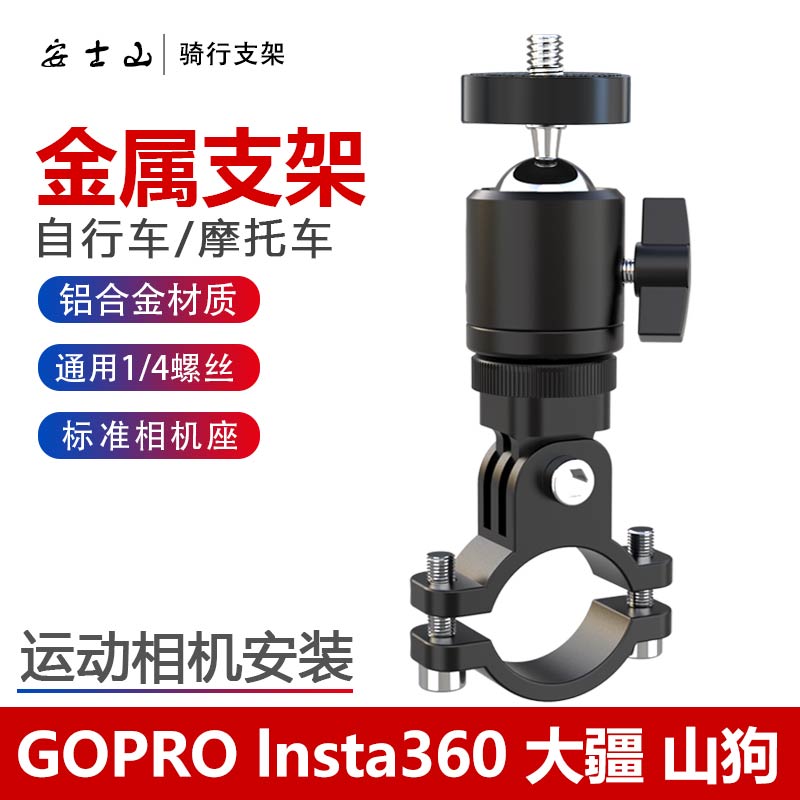 铝合金属支架自行车运动相机摩托车胎压器记录仪骑行手电音响底座