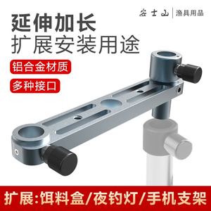 铝合金钓箱饵料盒支架加长杆钓椅饵盘拉饵盒手机运动相机通用配件