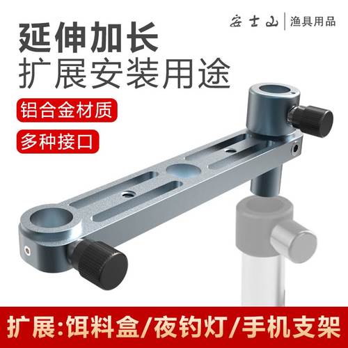 钓箱钓椅饵料盒加长杆扩展支架