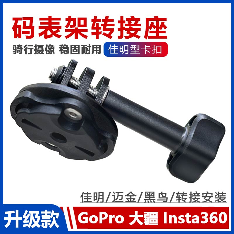 自行车码表座转接运动相机快拆安装GoPro大疆lnsta360X2X3X4配件-封面