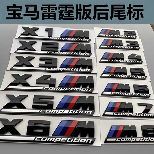 宝马M7雷霆版M8车标后尾标X5X6M2M5字标改装个性3D标志运动M3车贴