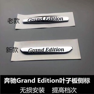 适用奔驰车标改装Grand Edition叶子板特别版纪念版侧标车贴