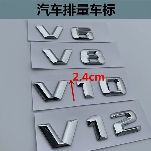 汽车改装排量标车贴V8 V10 V12侧标C柱字母贴3d立体个性车尾装饰