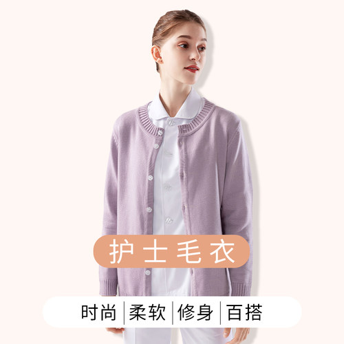 针织开衫护士毛衣秋冬羊毛衫外套